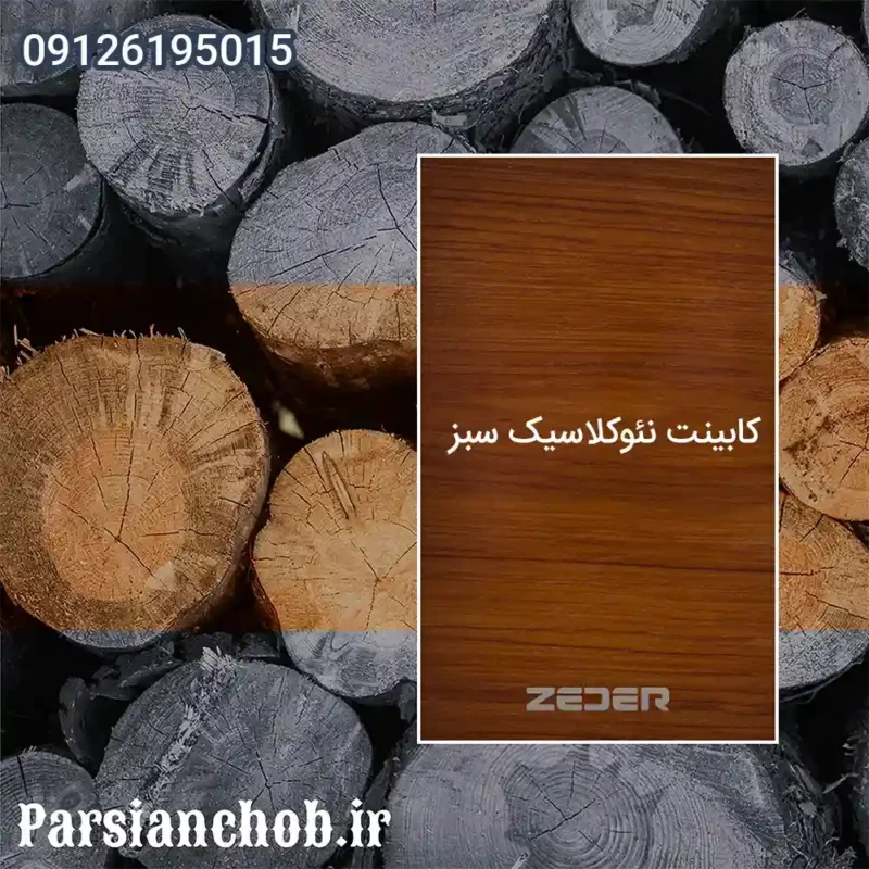 کابینت نئوکلاسیک سبز